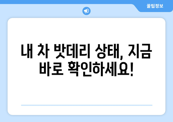 부산 밧데리 출장 교체| 시간 절약 차량 관리 가이드 | 부산, 밧데리 교체, 출장 서비스, 차량 관리 팁