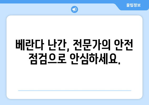 도봉구 아파트 베란다 난간 파손? 출장 용접으로 안전하게 해결하세요! | 베란다 난간 수리, 용접 전문, 안전 점검