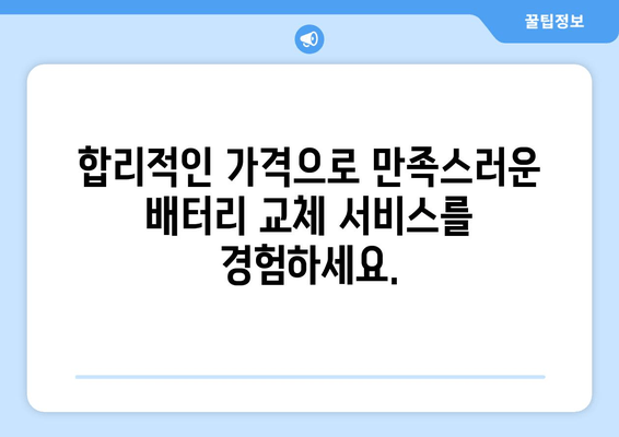 부산 금정구 배터리 교체, 긴급 출장으로 안전하게! | 배터리 교체, 출장 서비스, 자동차 배터리