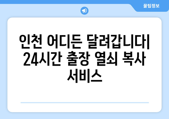 인천 차키 분실? 걱정 마세요! 24시간 출장 열쇠 복사 전문 | 인천, 차키 분실, 열쇠, 출장, 복사, 긴급