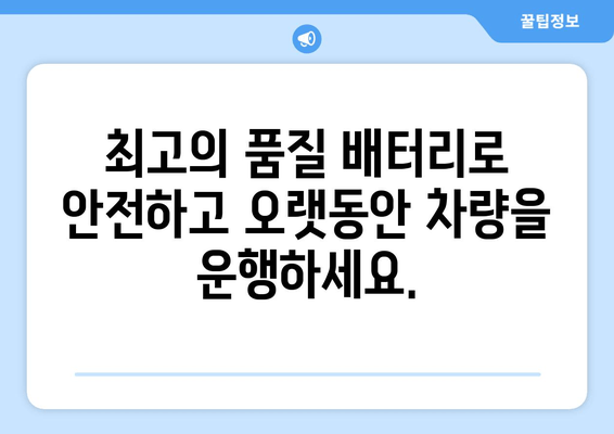 부산 금정구 배터리 교체, 긴급 출장으로 안전하게! | 배터리 교체, 출장 서비스, 자동차 배터리