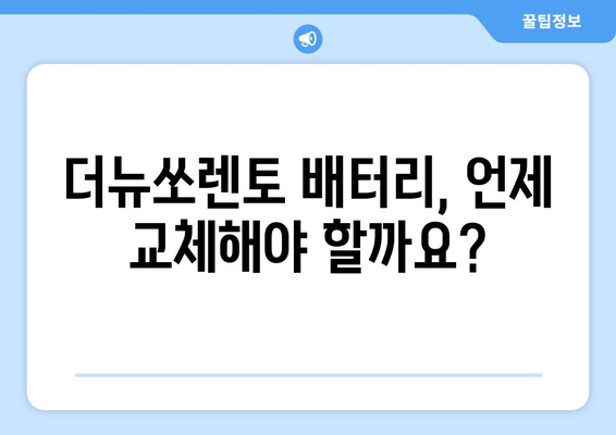 더뉴쏘렌토 출장 배터리 교체| 인천 밧데리 출장 교체 전문 | 빠르고 안전하게, 믿을 수 있는 서비스