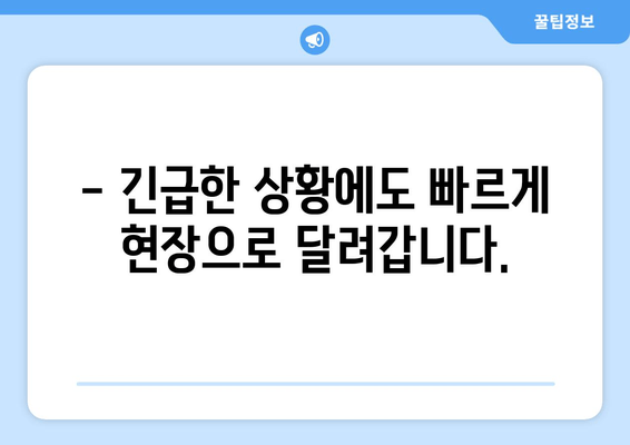 인천 차키 분실? 걱정 마세요! 24시간 출장 서비스로 문을 열어드립니다. | 인천 차키 분실, 긴급 출장, 자동차 문 열기, 24시간 서비스