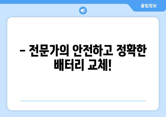 그랜저HG 배터리 출장 교체, 부산에서 빠르고 편리하게! | 부산, 출장, 배터리 교체, 자동차 정비