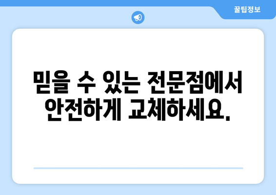 부산 배터리 교체, 출장 서비스 전문점 찾기 | 편리하고 빠르게!