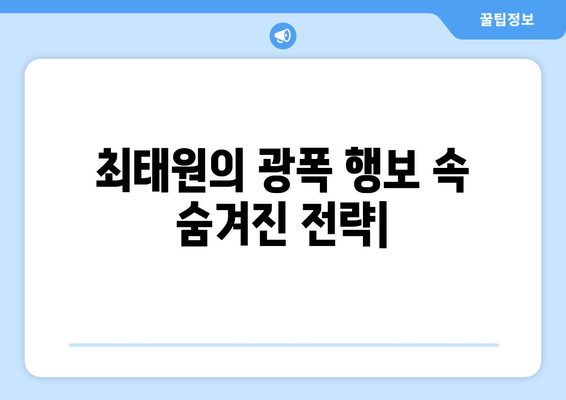 최태원의 "광폭 행보"| 출장 삼매경 속 숨겨진 전략 | SK, 글로벌 사업, 투자, 미래 성장 동력