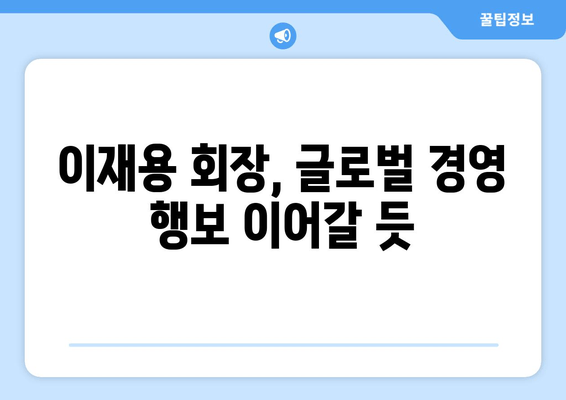 이재용 삼성전자 회장, 출장 마치고 귀국... "봄이 왔네요" | 삼성전자, 이재용 회장, 귀국, 출장, 봄