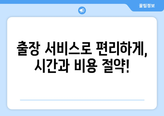 볼보 출장 신차 검수 서비스| 가격 안내 & 애로 사항 해결 가이드 | 신차 검수, 출장 서비스, 볼보 자동차