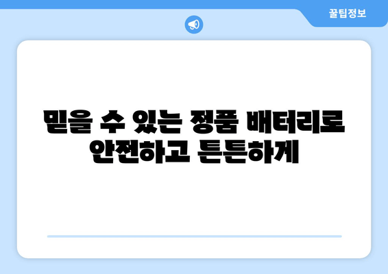 부산 차량 배터리 방전? 출장 교체로 빠르고 편리하게 해결하세요! | 배터리 교체, 출장 서비스, 부산