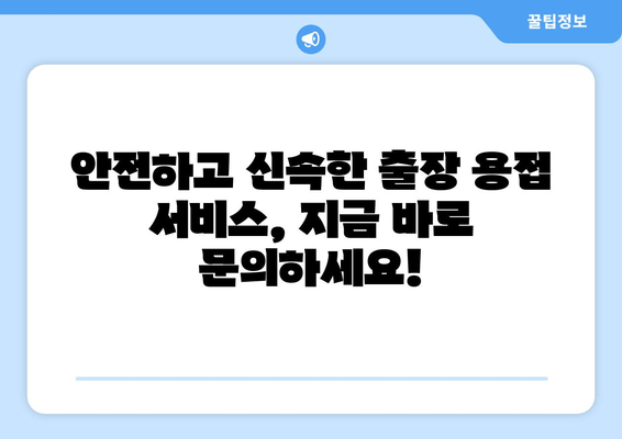 도봉구 아파트 베란다 난간 파손? 즉시 출장 용접 전문 업체 찾기 | 빠르고 안전한 수리