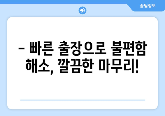 동작구 노후 냉수배관 누수, 출장 용접으로 말끔하게 해결하세요! | 냉수배관 누수, 용접 전문, 빠른 출장, 합리적인 가격