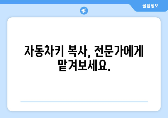 사상구 SM5 스마트키 추가 복사 비용| 차키 출장 서비스 가격 안내 | 스마트키, 자동차키, 출장, 복사, 비용