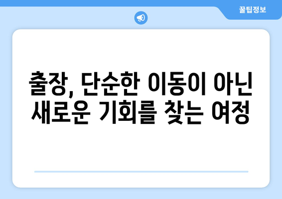 최태원의 광폭 행보| 출장 또한 출장, 그 이면을 들여다보다 | SK, 경영, 글로벌, 투자