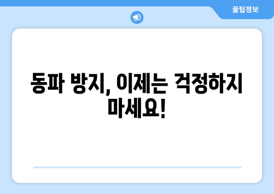 경기광주 동파이프 급수배관 누수 차단 및 보수 완벽 가이드 | 동파 방지, 누수 해결, 배관 수리, 겨울철 관리