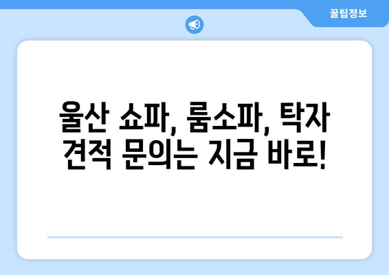 울산 주문제작 쇼파, 룸소파, 탁자 | 출장 가능, 맞춤 제작, 견적 문의