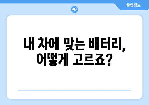 부산 티볼리 배터리 방전? 출장 교체 비용 & 꿀팁 | 티볼리 배터리, 출장 배터리 교체, 부산 자동차 배터리