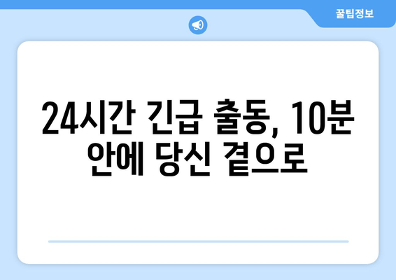 인천 출장 수입차 문 여는 곳! 전국 콜센터 자동차키 복사 | 긴급 출동, 24시간, 10분 안에 도착