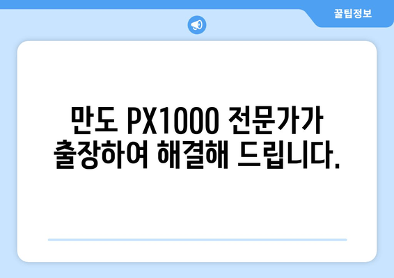 오포읍 BMW 5시리즈 블랙박스 고장? 만도 PX1000 전문가 출장 수리 | 블랙박스 수리, 출장 서비스, 오포, 만도