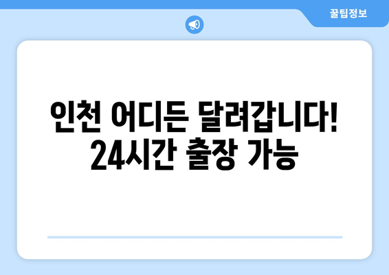 인천 차키 분실? 출장 방문, 빠르고 안전한 차키 복사 | 인천 열쇠, 자동차 키, 긴급 출장, 24시간