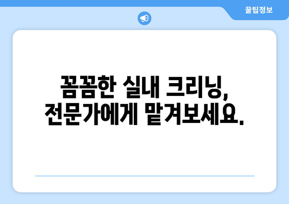 출장 수원 실내 크리닝| 더운 날씨에도 집에서 편안하게 실내 세차 | 수원 실내 세차, 출장 세차, 편리한 세차 서비스