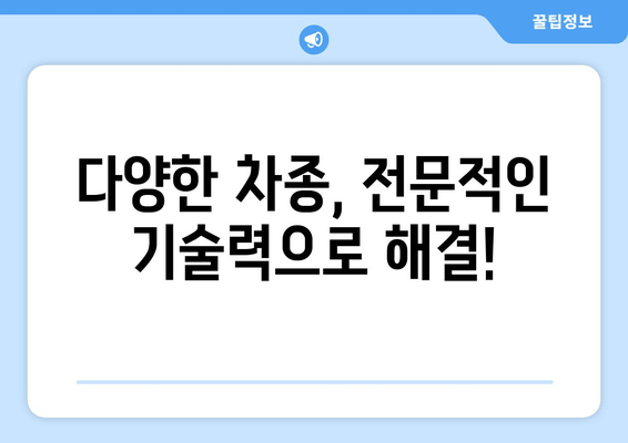 인천 차키 분실? 긴급 출장 문여는 곳 | 24시간 연락 가능, 빠르고 안전하게