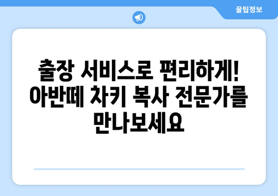 아반떼 차키 분실했을 때, 빠르고 안전하게 복사하는 방법| 열쇠 전문점 출장 서비스 | 아반떼 차키 복사, 자동차 키 분실, 출장 열쇠