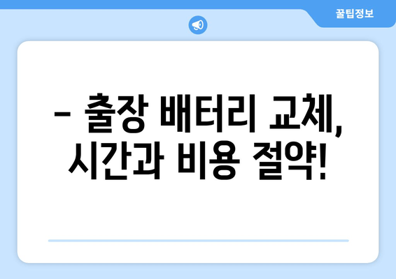 그랜저HG 배터리 출장 교체, 부산에서 빠르고 편리하게! | 부산, 출장, 배터리 교체, 자동차 정비