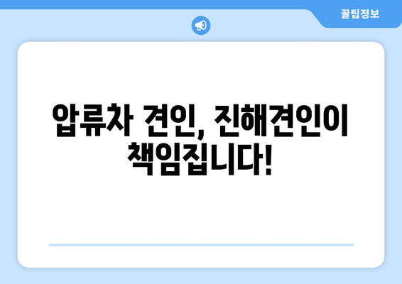 진해 압류차 당일말소, 출장견인 비용표 & 절차 안내 | 진해견인, 압류차 해결, 당일말소