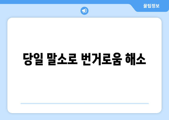 압류차 출장 견인 & 당일 말소| 빠르고 안전한 해결책 | 압류차, 견인, 말소, 법률, 절차