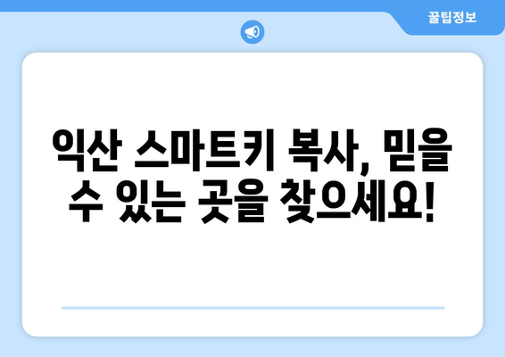 익산 스마트 키 분실했을 때? 복사 제작 안내 | 익산, 스마트키, 분실, 복사, 제작, 자동차키, 긴급