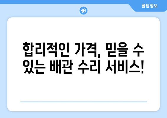 동작구 노후 냉수배관 누수, 출장 용접으로 말끔히 해결하세요! | 누수탐지, 배관수리, 긴급출동