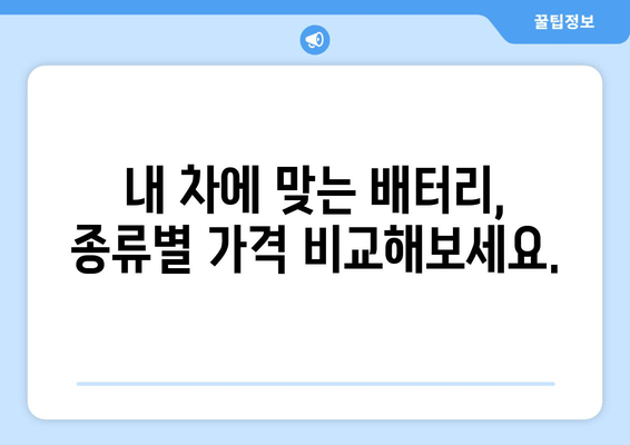 부산 출장 배터리 교체, 비용 궁금하다면? | 배터리 교체 비용, 출장 서비스, 가격 비교, 부산