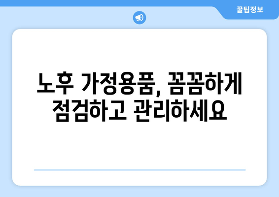 동작 냉수배관 누수, 노후 가정용품 보수 완벽 가이드 | 냉수배관 누수 해결, 수리 비용, 전문 업체 추천