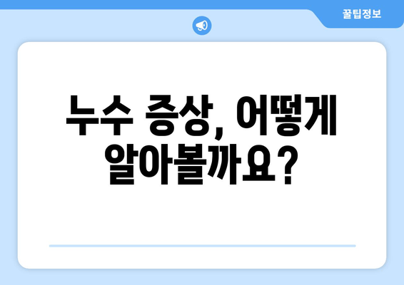 노후 냉수배관 누수, 이제 걱정하지 마세요! | 누수 원인 진단부터 보수 방법까지 완벽 가이드