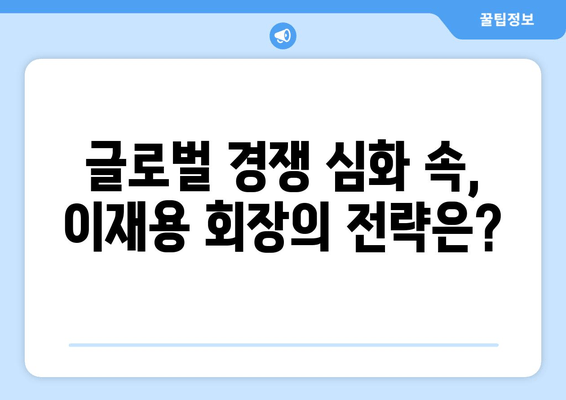 삼성전자 회장, 글로벌 사업 점검 마치고 귀국 | 이재용 회장, 출장 성과와 향후 계획은?