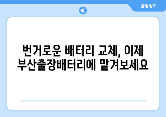 그랜저HG 배터리 교체, 부산출장배터리에서 믿을 수 있는 서비스 받으세요 | 부산, 출장, 배터리 교체, 자동차 배터리, 그랜저HG