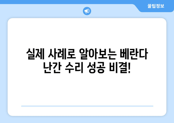 도봉구 아파트 베란다 난간 수리 성공 사례| 비용 절감 & 안전 확보 가이드 | 베란다 난간, 안전, 수리, 비용, 도봉구