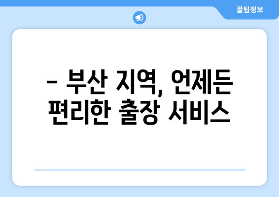 부산 골프 GTI 밧데리 교체, 바르타 출장 배터리 교체 서비스 | 빠르고 안전하게! | 부산, 골프, GTI, 밧데리, 배터리, 교체, 출장, 바르타