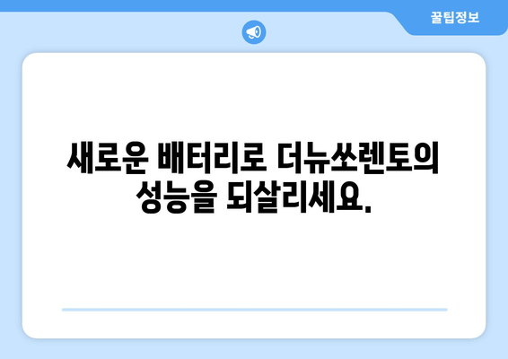 더뉴쏘렌토 배터리 출장 교체 인천| 빠르고 안전하게, 전문가에게 맡기세요 | 인천, 출장, 배터리 교체, 자동차 정비, 쏘렌토