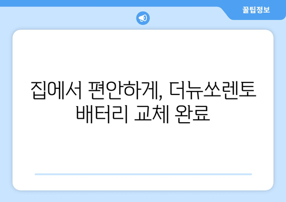 더뉴쏘렌토 배터리 교체, 인천에서 편리하게! 출장 배터리 교체 서비스 | 더뉴쏘렌토, 배터리 교체, 인천, 출장 서비스