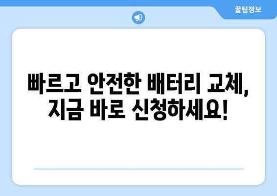 부산 그랜저HG 배터리 출장 교체| 빠르고 편리하게 해결하세요! | 배터리 교체, 출장 서비스, 자동차 정비