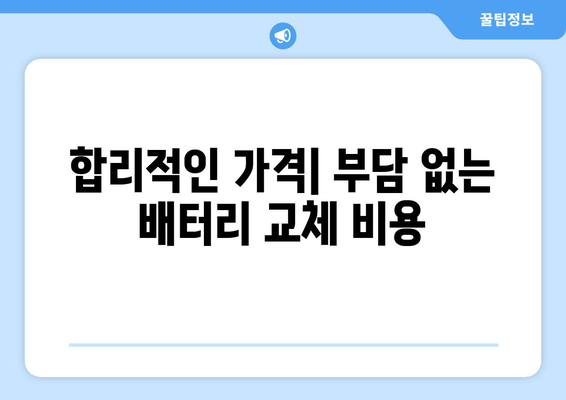 부산 출장 배터리 교체 전문점| 빠르고 안전하게! | 배터리 교체, 출장 서비스, 자동차 배터리