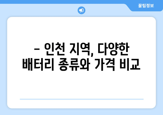 뉴쏘렌토 배터리 출장 교체 (인천) | 빠르고 안전하게! | 인천 자동차 배터리 교체, 출장 서비스, 가격 비교