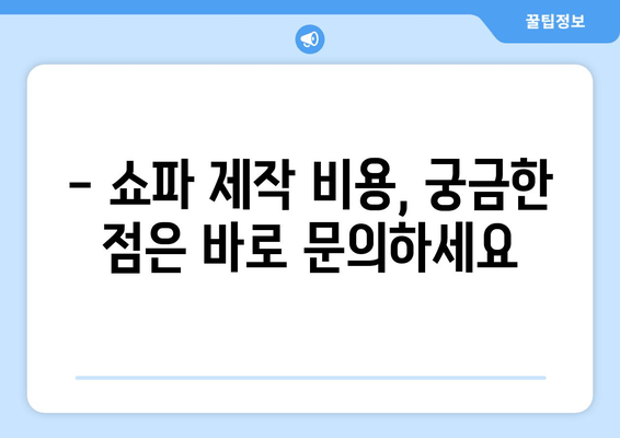 울산 쇼파, 룸소파 주문 제작| 출장 비용 안내 & 맞춤 제작 가이드 | 쇼파 제작, 룸소파, 울산 가구