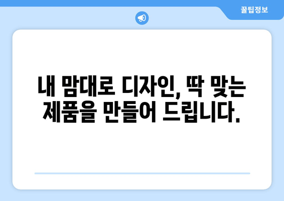 울산 주문제작, 어디든 달려갑니다! | 출장 지원, 맞춤 제작, 빠른 배송