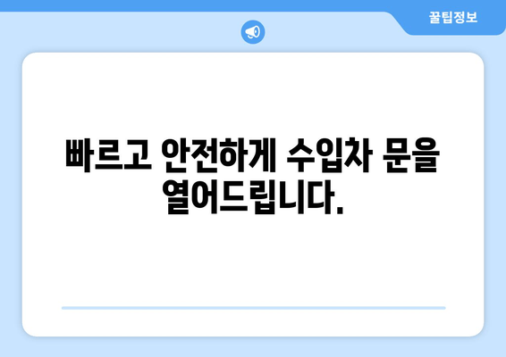 인천 출장 수입차 문 여는 전국 콜센터| 긴급 상황, 빠르고 안전하게 해결하세요! | 수입차 긴급 출동, 24시간 연락 가능, 전국 서비스