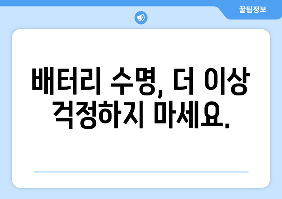 배터리 출장 교체| 빠르고 편리하게, 전문가에게 맡겨보세요! | 배터리 교체, 출장 서비스, 전문 업체, 배터리 수명