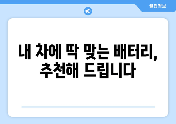 부산 출장 배터리 교체 전문점| 빠르고 안전하게, 내 차 배터리 교체하세요! | 출장 배터리, 자동차 배터리 교체, 부산