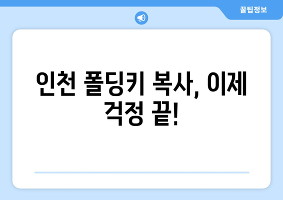 차키 분실했어요? 인천에서 폴딩키 복사하는 방법 | 자동차 키 복사, 폴딩키 제작, 인천 자동차 키