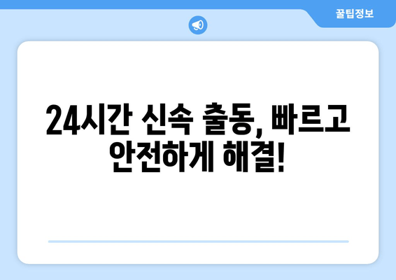 경기 광주 동파이프 급수배관 누수 차단 보수| 출장 용접 전문 | 24시간 신속 출동, 합리적인 비용